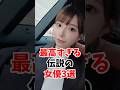 最高すぎる伝説の女優3選