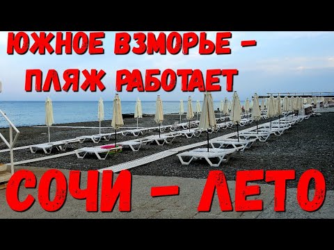#СОЧИ - ЛЕТО
