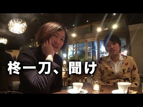柊一刀を救いたい