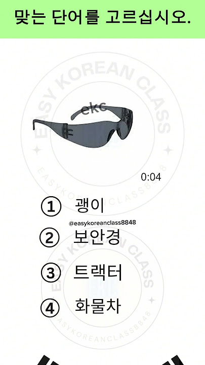 Eps topik test Korea 2024 | important question | Korean language exam #eps #koreanlanguage #shorts