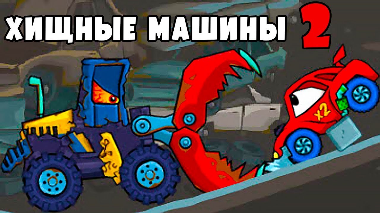 Игра про бур машину