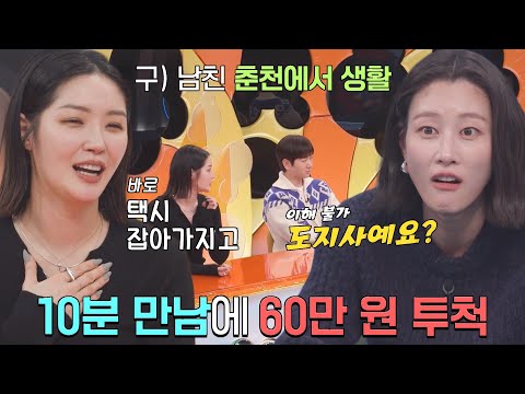 김새롬, 연애할 때 하루 택시비 60만 원 플렉스 한 이유 #강심장VS #SBSenter