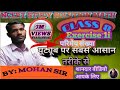 यूट्यूब पर सबसे आसान तरीके से। CLASS 8//*#exercise 1i //*#viral video//*#by:*#mohan sir #ncertmaths