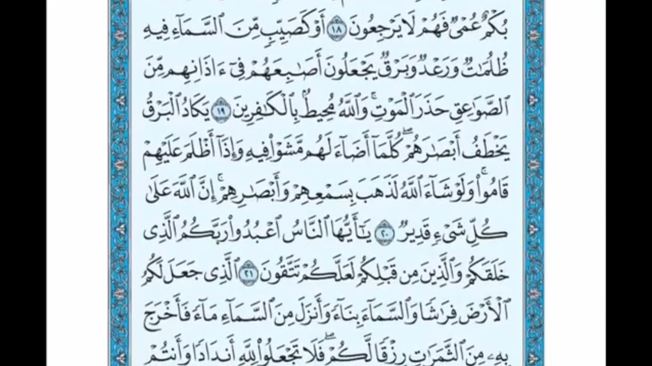 سورة البقرة بصوت الشيخ  سعود الشريم (الصفحة 4 )