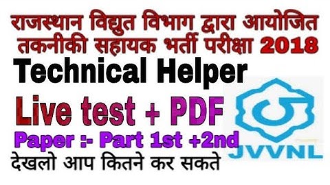 Rajasthan Technical Helper Paper 2018 || JVVNL Technical Helper Previous Year