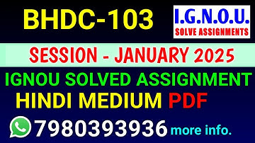 BHDC-103 solved assignment 2025 | BHDC-103 solved assignment 2025 | Ignou BHDC-103 in HINDI