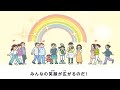ジンケンダーテレビスポット広告（人権週間「違いを認め合おう編」）