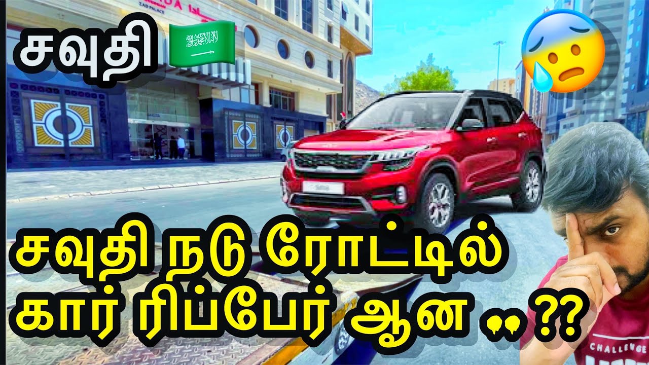 🚗 My worst saudi experience car breakdown in saudi main road 😰 🔥gulfrider tamil youtuper saudi