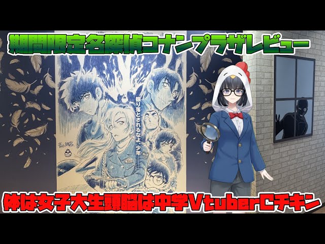 スカイツリーの東京ソラマチの名探偵コナンプラザを紹介・ハイウェイの