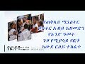 የጠቅላይ ሚኒስትር ዶክተር አብይ አህመድን የአንድ ዓመት ጉዞ የሚያሳይ የፎቶ አውደ ርዕይ ተከፈተ