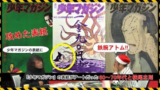 集英社 - 70年代　少年誌　切り抜き 集英社 - 70年代 少年誌 切り抜き