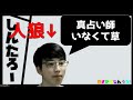 占い師の内訳が狂狼であることに気付いてパニックになる人狼さんwww【zoom人狼】