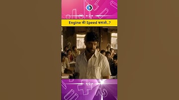 🚉Engine का Speed कितना होना चाहिए?🚉 #engine #speed #train #railway #math #maths
