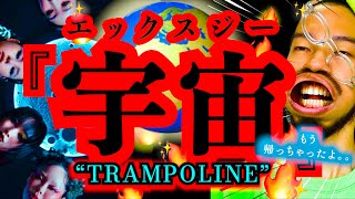 ❶ [XG] TAPE#4 "Trampoline" / Whey!!! Eeeh!!!?!!!?! The English lyrics that hit the Reaction