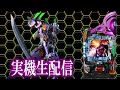 【無人配信】新世紀エヴァンゲリオン〜未来への咆哮〜（2026/3/22）#パチンコライブ