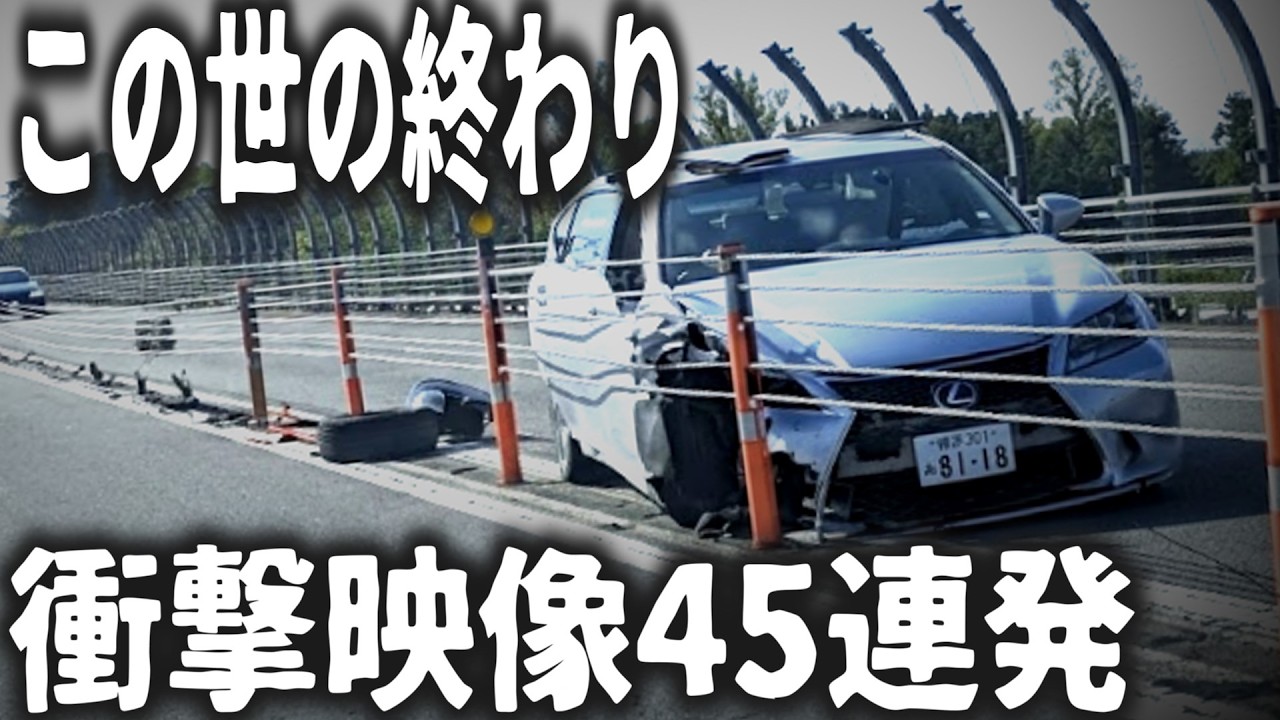 【ドラレコ】一瞬で状況崩壊…ドラレコが捉えた大事故の瞬間【交通安全・危険予知トレーニング】【スカッと】