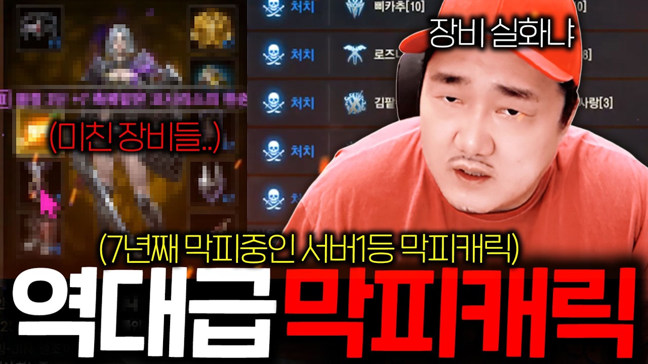 리니지M / 7년째 막피중인 말도 안되는 장비에 랭킹 1등 캐릭