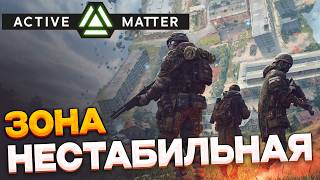 Active Matter - ЛУЧШЕ чем ТАРКОВ И АРЕНА?