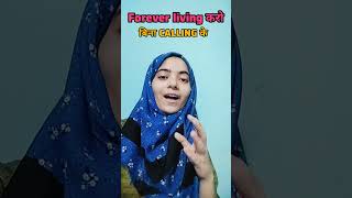 forever kro Bina calling ke| how to do flp without calling