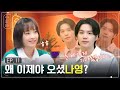 [슈취타] EP.11 SUGA with 이나영