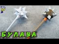 DIY - How to make a BULAVA out of A4 paper with your own hands. Origami mace.