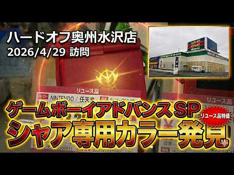 【HARDOFFめぐり】岩手県ハードオフ奥州水沢店