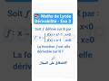 Dérivabilité - Exo 3 الاشتقاق | Maths de Lycée