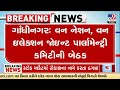 CM Bhupendra Patel Attends One Nation One Election JPC Meeting in Gandhinagar | TV9Gujarati