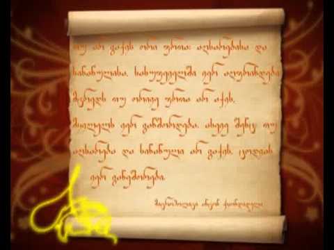 მიტრიოპოლიტი ანტონ ჭყონდიდელი - 005