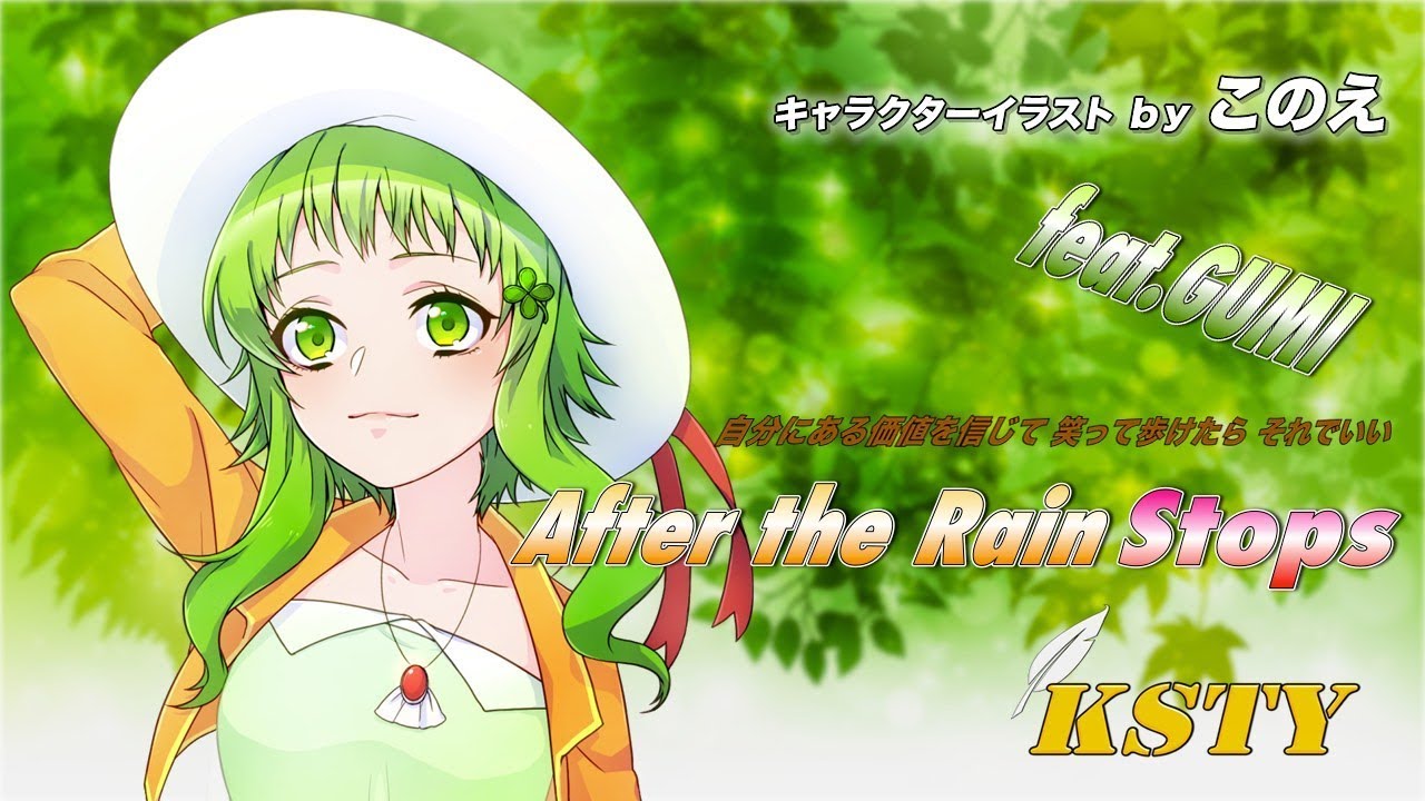 Watch 【GUMI】After the Rain Stops 2017 on YouTube Watch 【GUMI】After the Rain Stops 2017 on YouTube