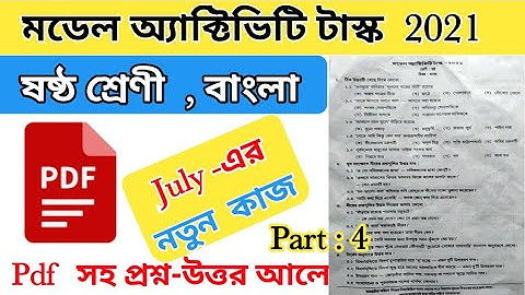 Model activity task class 6 Bengali part 4 // মডেল অ্যাক্টিভিটি টাস্ক ক্লাস 6