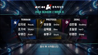 KCM 2024 Season 2 Week 8  Starcraft Broodwar