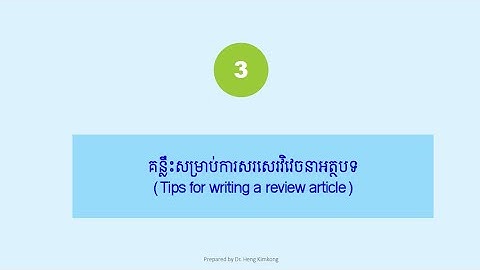 Tips for writing a review article | គន្លឹះសម្រាប់ការសរសេរវិវេចនាអត្ថបទ