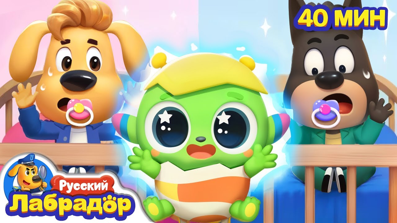 👽Как заботиться о пришельце | 🔍Новый эпизод для детей | 🎒Образовательный мультик | Шериф Лабрадор