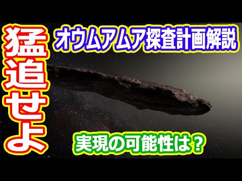 【ゆっくり解説】遠ざかるオウムアムアを追いかけろ!プロジェクトライラ解説