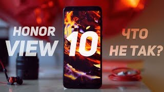 картинка: Обзор Honor V10/View 10. Почему не могу его рекомендовать? [4k]