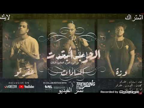 اعنية مهرجان الحرب ابتدة اغانى شعبى