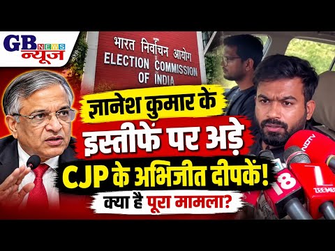 ज्ञानेश कुमार के इस्तीफे पर अड़े अभिजीत दीपके! CJP का बड़ा ऐलान | Gyanesh Kumar l GBNEWS India