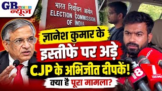 ज्ञानेश कुमार के इस्तीफे पर अड़े अभिजीत दीपके! CJP का बड़ा ऐलान | Gyanesh Kumar l GBNEWS India