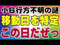 発見場所には3月中に移動済みの可能性が高い！　京都府南丹市 男児 行方不明の謎