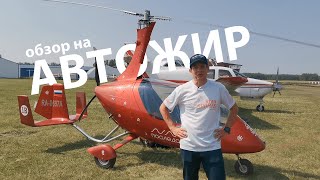 видео: КАК ЛЕТАЕТ И РАБОТАЕТ АВТОЖИР? картинка: КАК ЛЕТАЕТ И РАБОТАЕТ АВТОЖИР?
