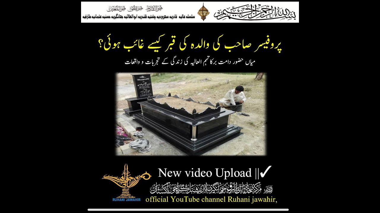 Qabar kese Gaib Huy ? || economics k professor K Ghar Ka Herat Angaiz Qissa || Zindagi K Tajribat 🌹