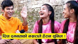 Deepa Damanta को नखरा ले हैरान भएका Sunil, बाथरुम भित्र बनाएको टिकटक हिट भएपछि बने सेलिब्रिटी