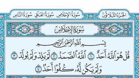 سورة الإخلاص - مكتوبه - ماهر المعيقلي