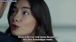 Чёрная Любовь 4 анонс к 55-ой серии -(русская озвучка)