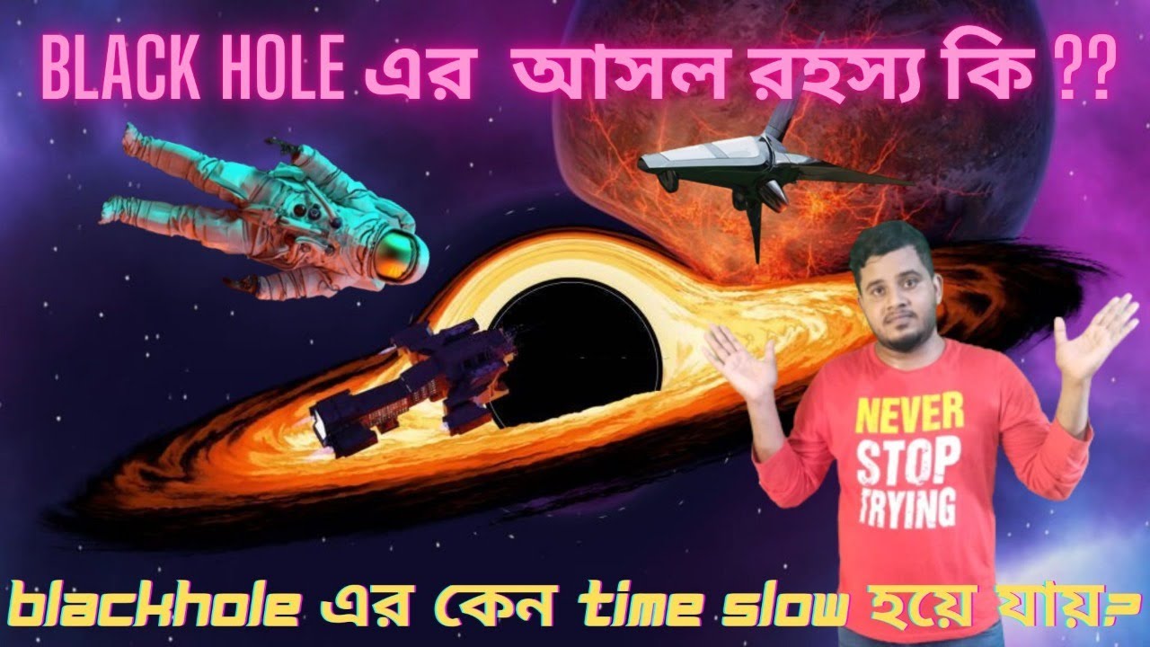 About Black Hole In Bengali Factorium