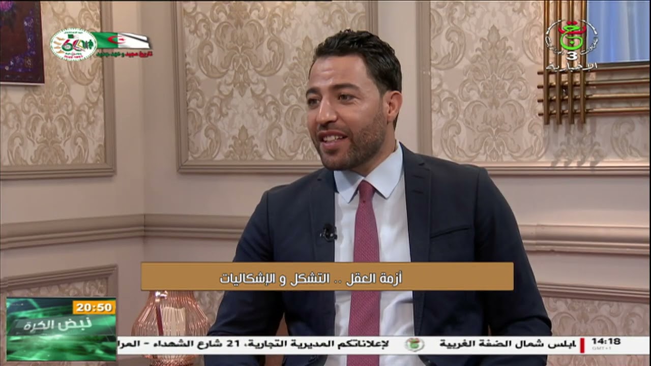 أزمة العقل العربي التشكل والإشكالات الحاج أوحمنة دواق