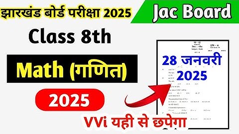 Jac Board Class 8 Math Vvi Question 💯 28 जनवरी को आयेगा ऐसा ही पैटर्न || 8th Math MCQ