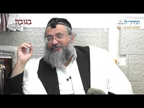 בגובה העיניים-הרב יורם אברג'ל וממשיך דרכו החיד''א-השמחה מטהרת את הנשמה