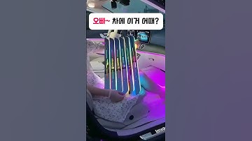 차에 이런거 어때요? #차량용품 #자동차용품